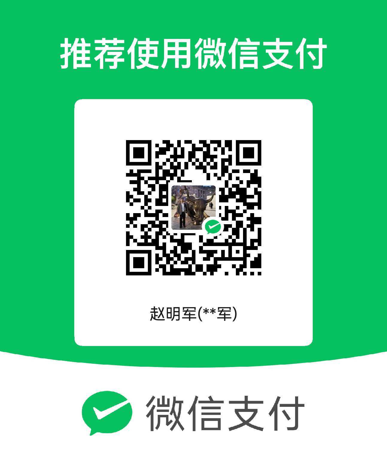 微信收款码